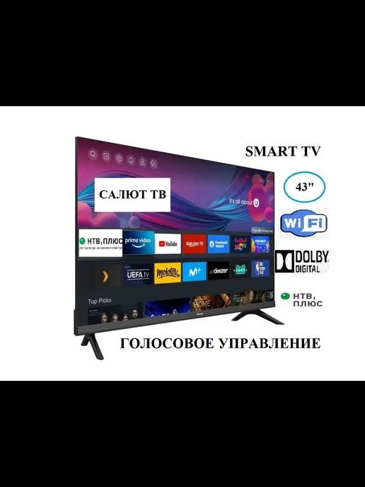 Телевизор Смарт 43" Wi-Fi, Голос. управ. Full HD, HDMI USB