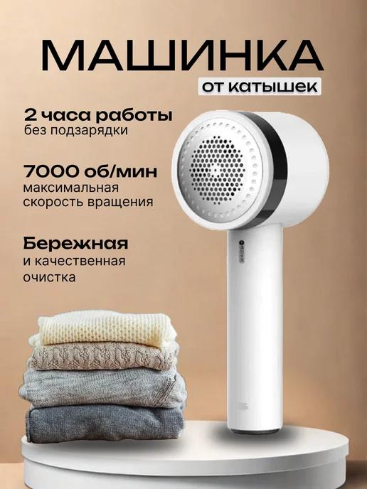 Машинка для стрижки катышков Rechargeable Lint