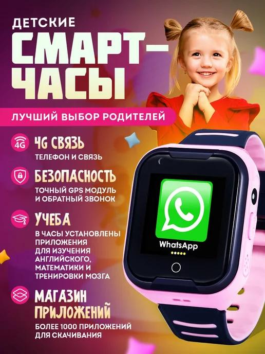 Смарт часы детские WhаtsАрр 4G GPS Сим карта Видеозвонок