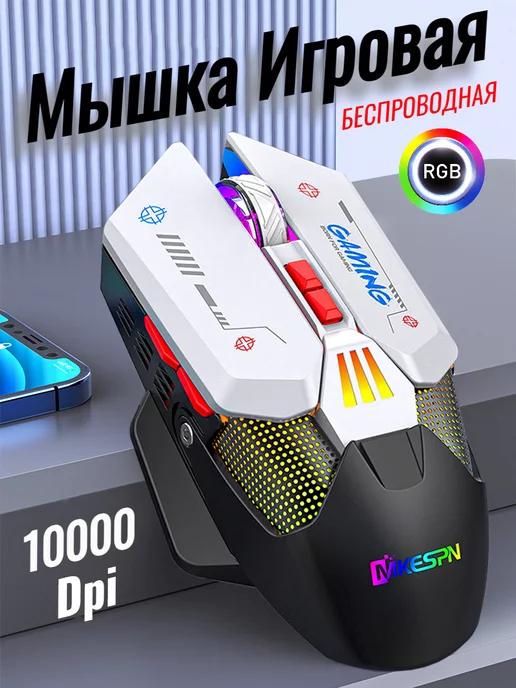 Мышка беспроводная игровая с подсветкой