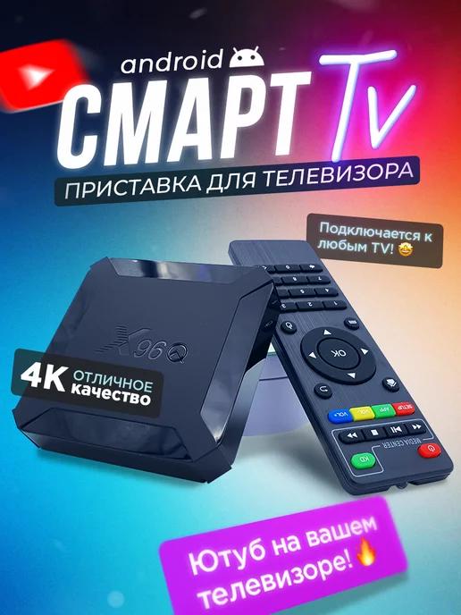 Смарт приставка для телевизора wifi android tv box