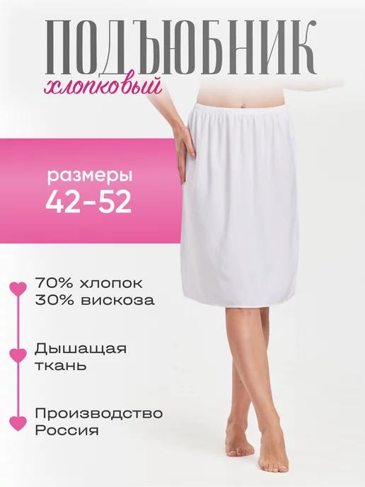 Elaynstyle | Юбка нижняя мини хлопковая подъюбник