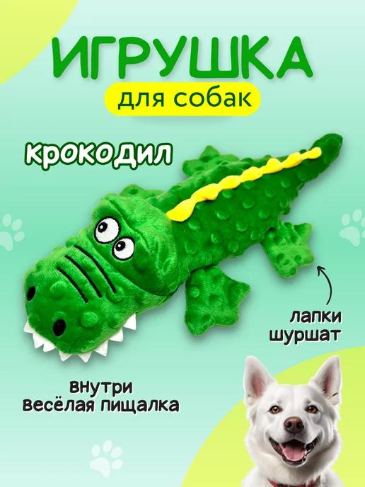 Purrfect Place | Игрушка для собак - крокодил