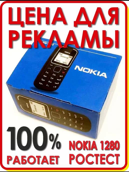 Nokia | Телефон кнопочный Нокия 1280