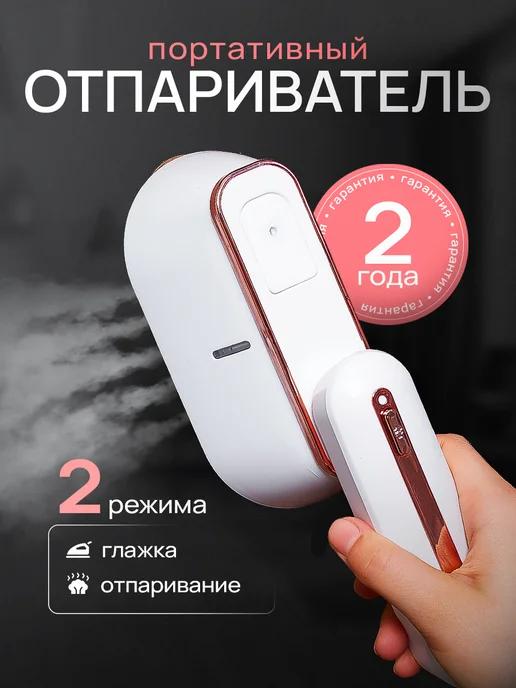 SmartHome | Отпариватель ручной для одежды 3в1 с утюгом