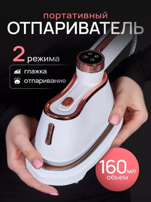 SmartHome | Отпариватель ручной для одежды с дисплеем