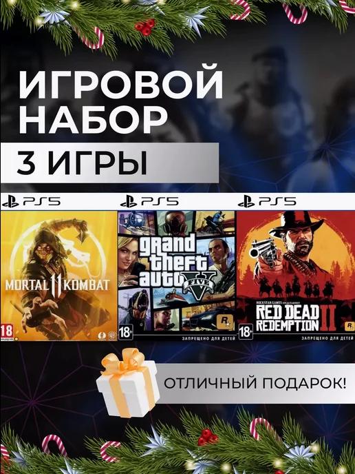 Игровой набор MK11, GTA V, RDR 2 PS4 PS5