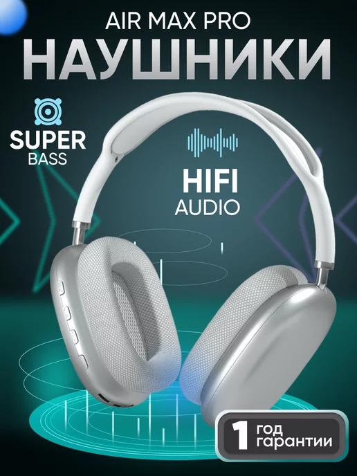 Наушники беспроводные накладные AIR PRO