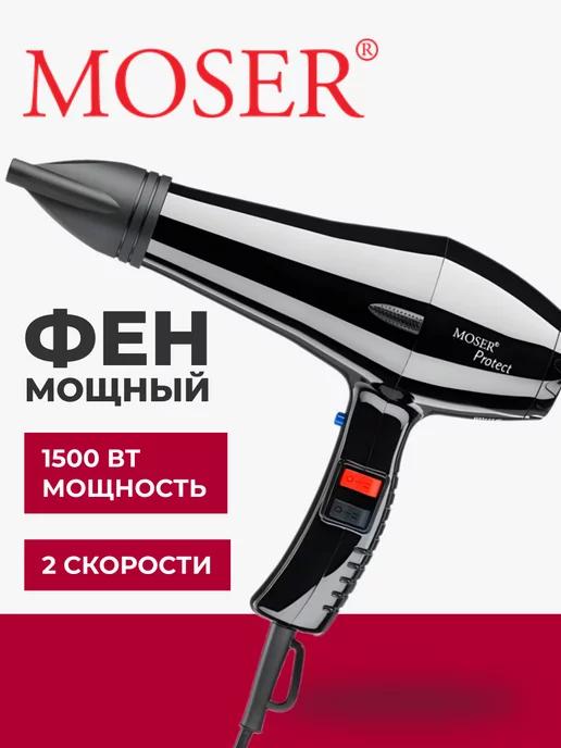 Фен для волос профессиональный 4360-0050 Protect 1500 W