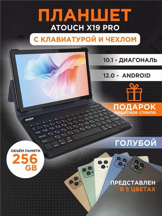 планшет X19 pro с клавиатурой 256 gb