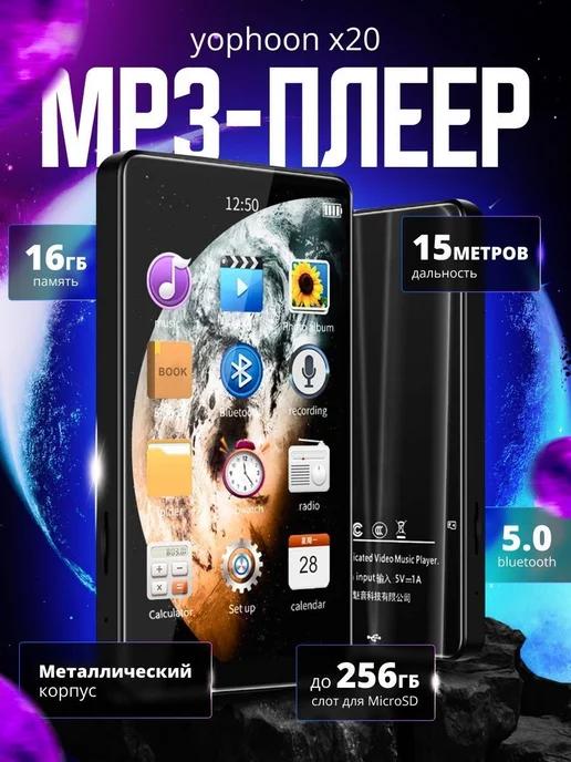 MP3-плеер Yophoon X20 16 Gb Bluetooth