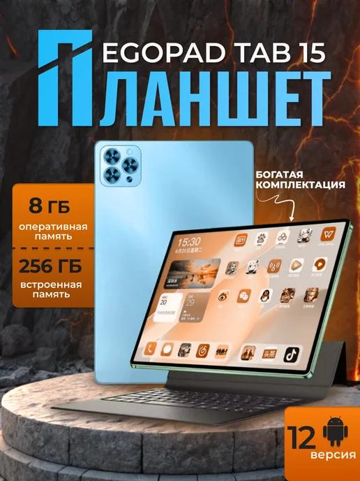 Планшет TAB 15 8 256 GB 8" Android 12