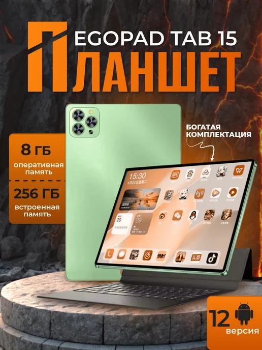 Планшет TAB 15 8 256 GB 8" Android 12