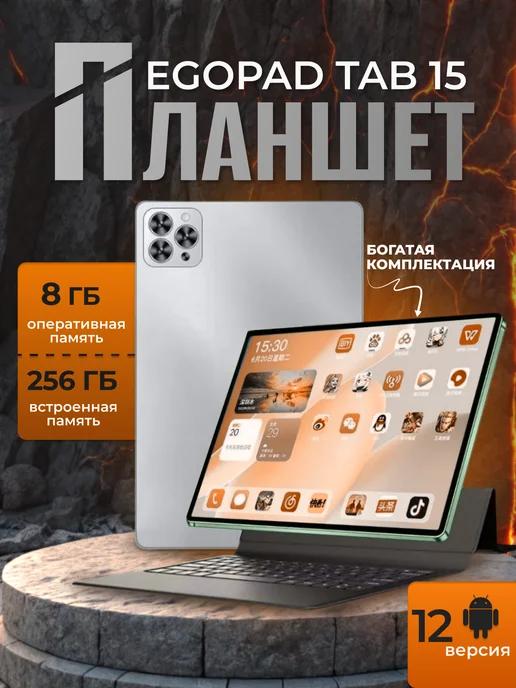 Планшет TAB 15 8 256 GB 8" Android 12