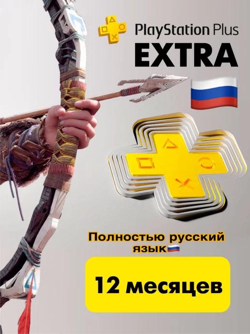 PsnGames | Ps Plus Extra 12 месяцев