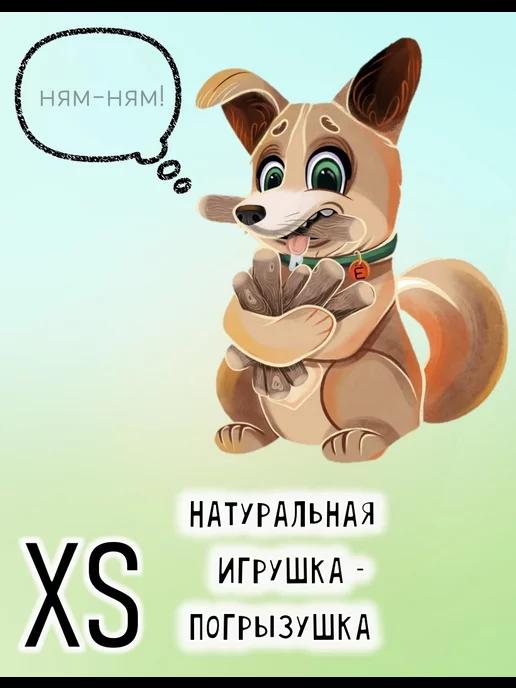 Игрушки для собак