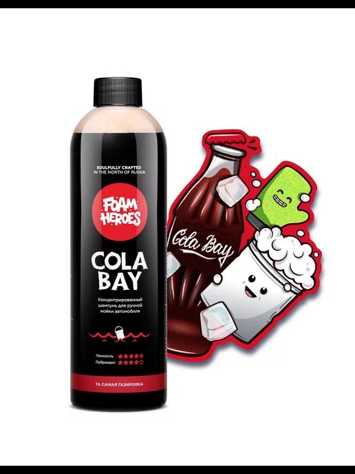 Автошампунь для ручной мойки Cola Bay, 500мл