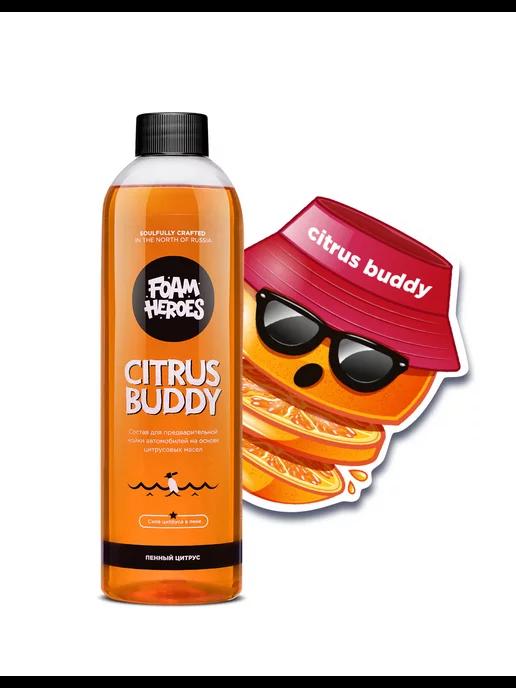 Автошампунь для бесконтактной мойки Citrus Buddy, 500мл