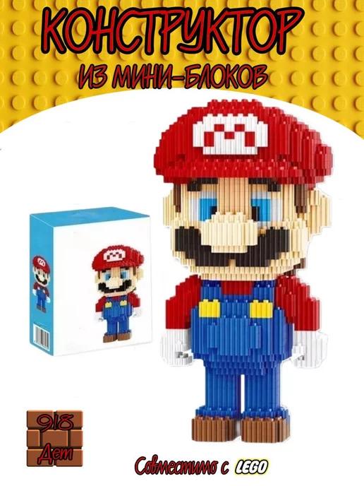 Конструктор набор мини блоки 3D Mario Марио 918 деталей