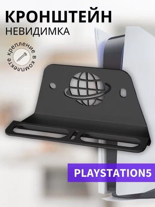 Держатель для игровой консоли PS5