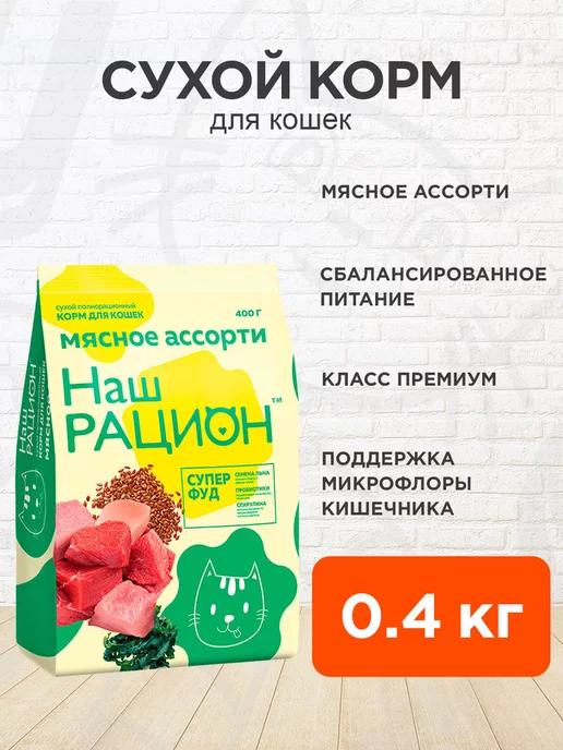 Корм сухой для кошек мясное ассорти 0,4 кг