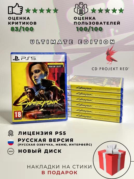 Cyberpunk 2077 Ultimate Edition для PS5 Диск