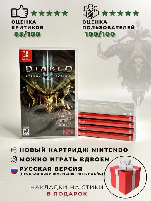 Diablo 3 картридж для Nintendo switch (русская версия)