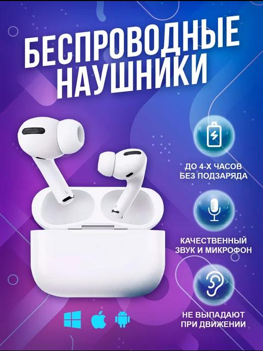 Беспроводные наушники для iPhone и Android