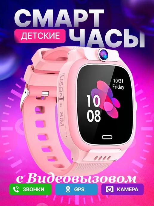 Cмарт часы 4G Умные Детские с видеозвонком и сим