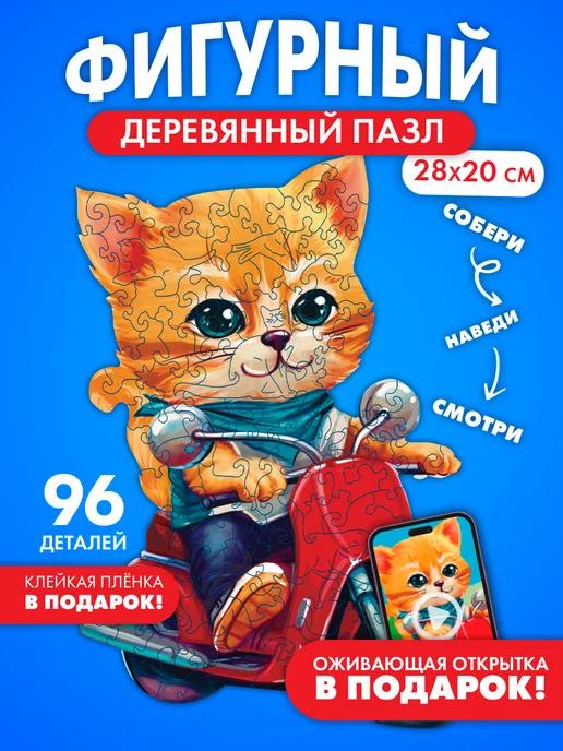 Treetobe | Пазл фигурный Кот на мопеде