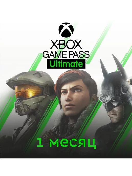 Подписка Xbox Game Pass Ultimate на 1 месяц