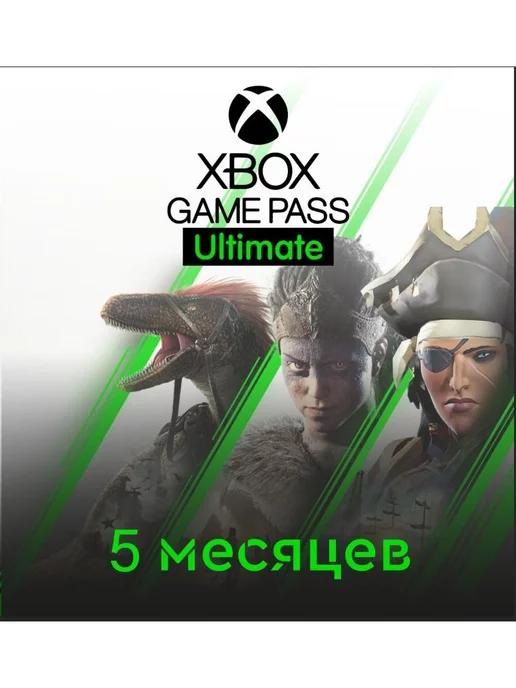 Подписка Xbox Game Pass Ultimate на 5 месяцев