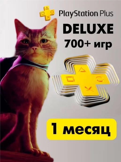 Подписка Plus DELUXE на 1 месяц