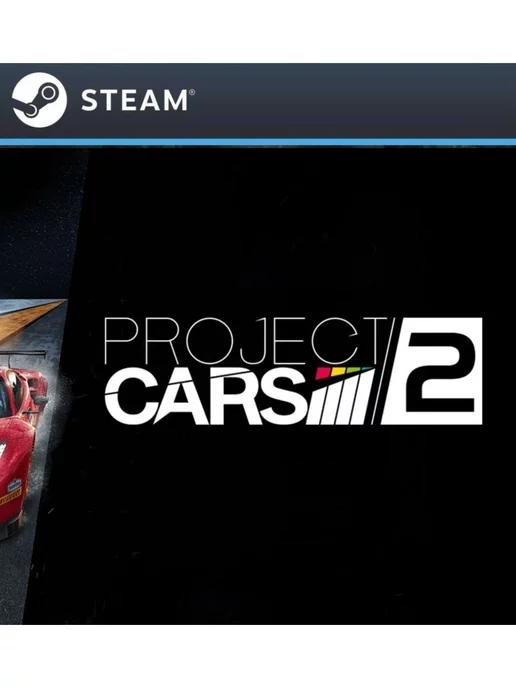 Project CARS для России