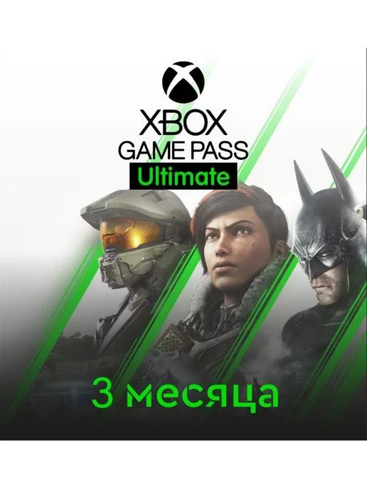 Подписка Xbox Game Pass Ultimate на 3 месяца