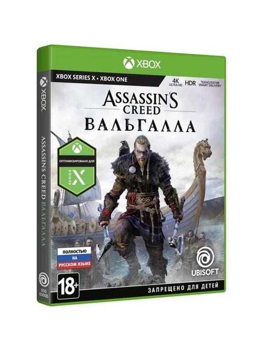 Игра Assassins Creed Вальгалла для Xbox