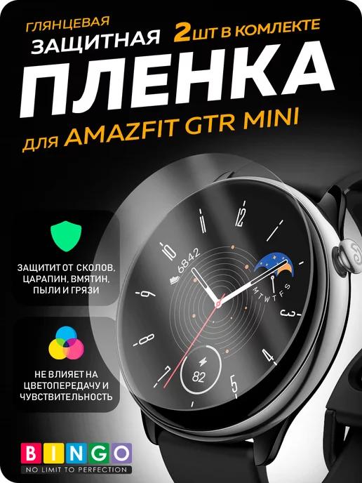 Защитная пленка для Amazfit GTR mini, 2 шт глянцевая