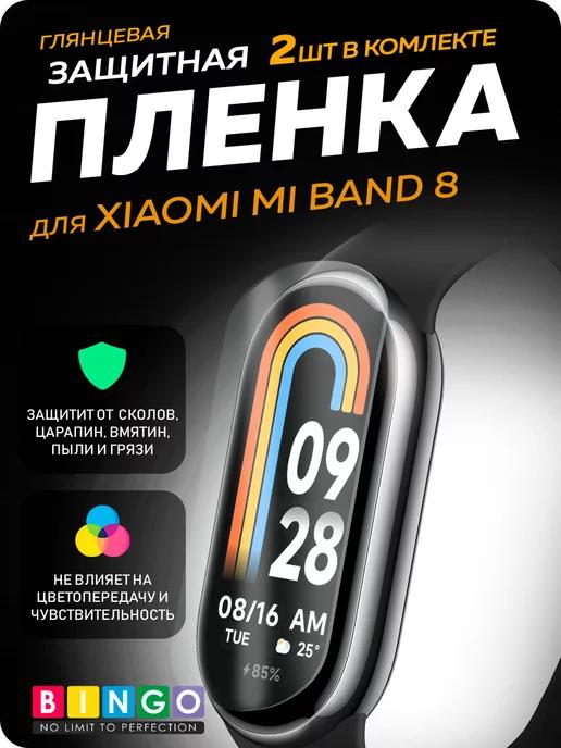 Защитная пленка для XIAOMI Mi Band 8, 2 шт глянцевая