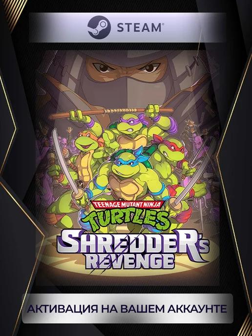 Teenage Mutant Ninja Turtles Shredder's Revenge (Россия)