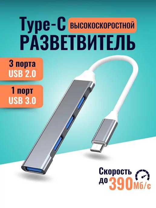 Type-C разветвитель концентратор USB hub 3 0 усб 2 0 typec