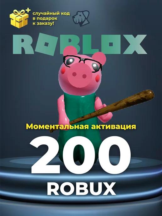 Карта пополнения 200 Robux Роблокс робакс Gift Card