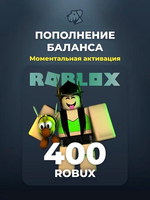 Карта пополнения 400 Robux Роблокс робакс Gift Card