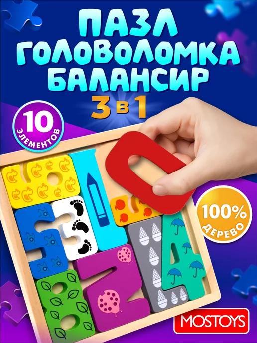 MOS TOYS | Развивающие деревянные игрушки Пазл 3D Цифры