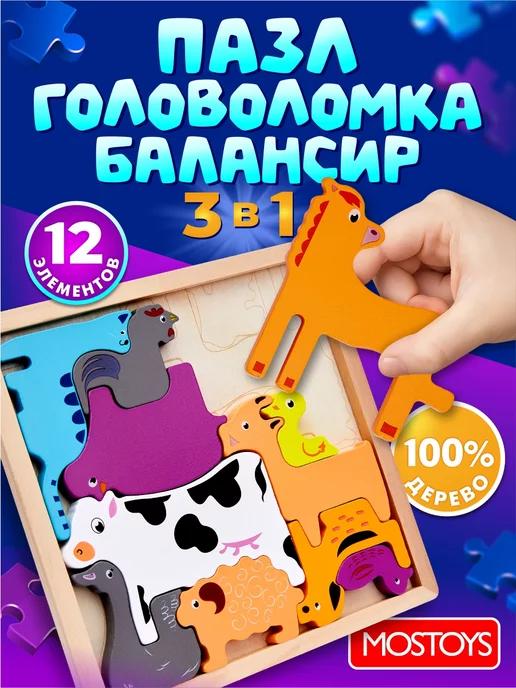 MOS TOYS | Развивающие деревянные игрушки Пазл 3D сортер монтессори