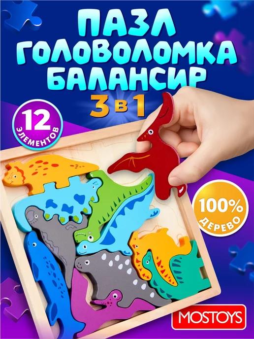 MOS TOYS | Развивающие деревянные игрушки Пазл 3D Динозавры