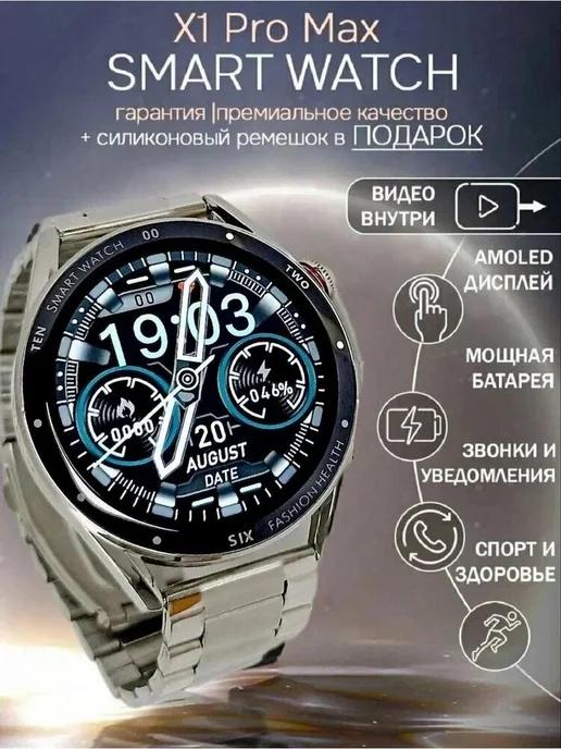 Смарт часы умные Smart watch X1 Pro Max