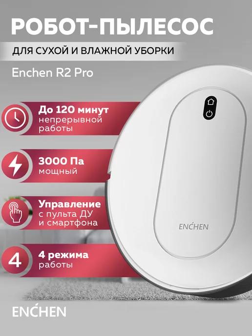 Робот-пылесос для сухой и влажной уборки R2 Pro