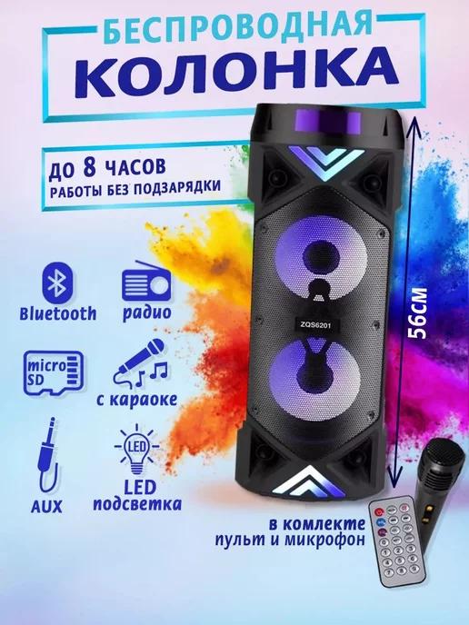 Портативная беспроводная Bluetooth колонка с микрофоном