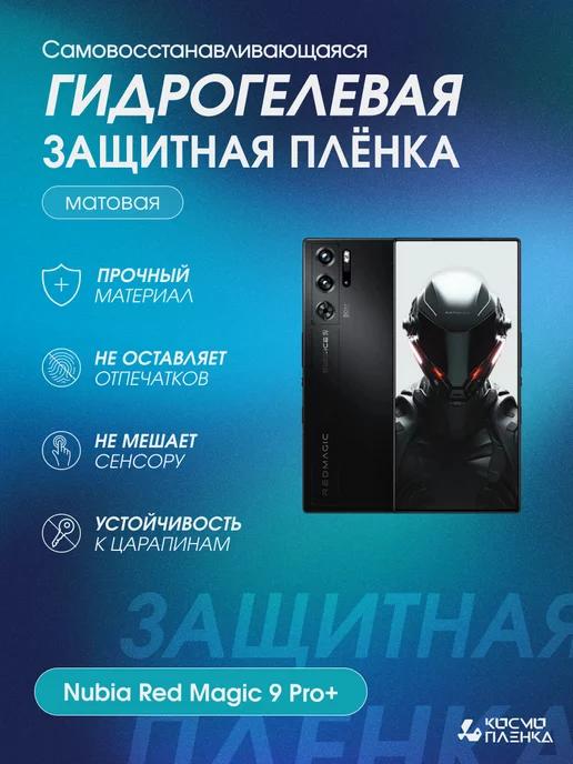 Гидрогелевая защитная пленка на Nubia Red Magic 9 Pro+