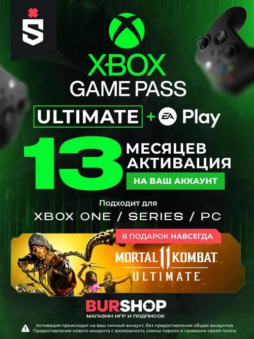 Подписка Xbox Game Pass Ultimate 12+1 Месяц